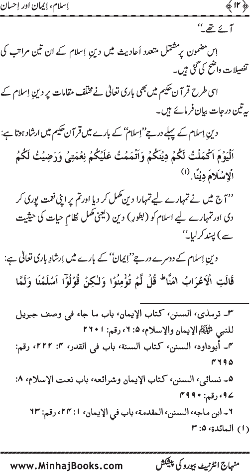 Din-e-Islam ke Tin Darajat: