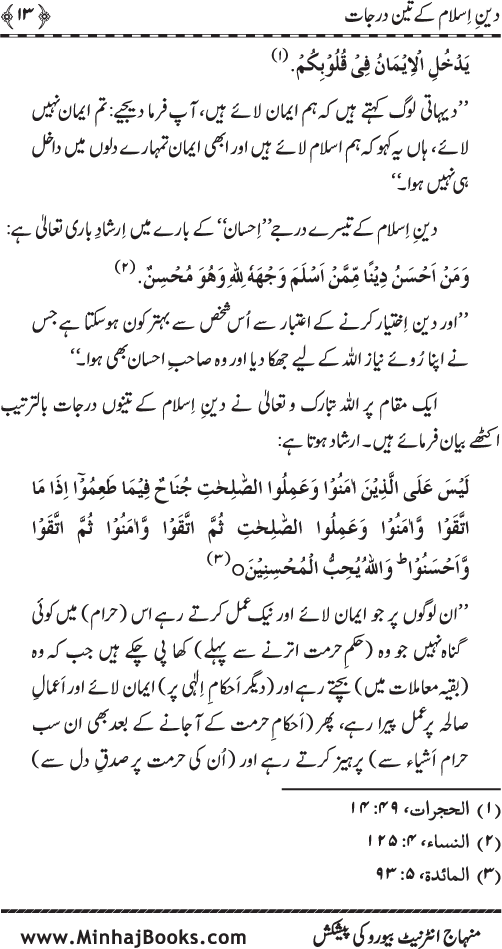 Din-e-Islam ke Tin Darajat: