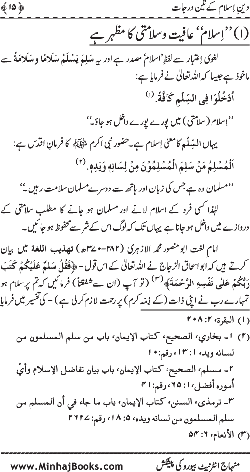 Din-e-Islam ke Tin Darajat: