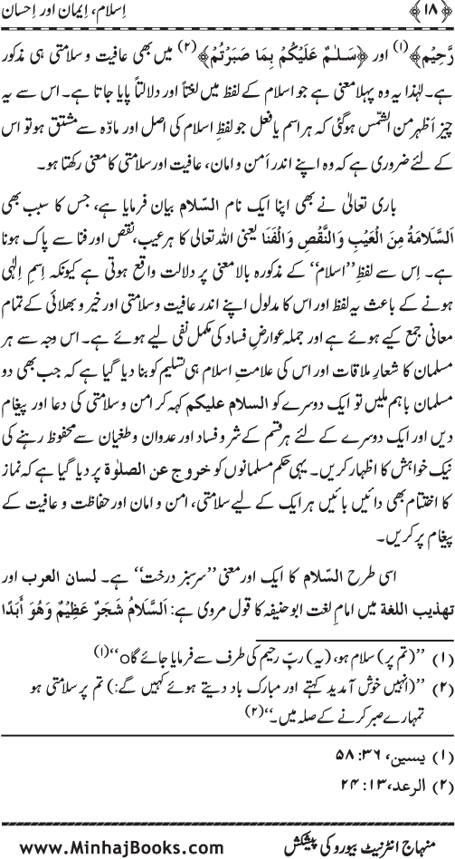 Din-e-Islam ke Tin Darajat: