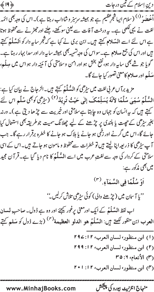 Din-e-Islam ke Tin Darajat: