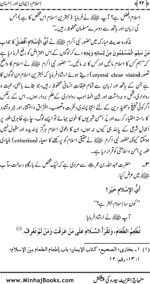 Din-e-Islam ke Tin Darajat: