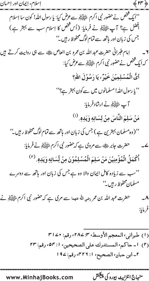 Din-e-Islam ke Tin Darajat: