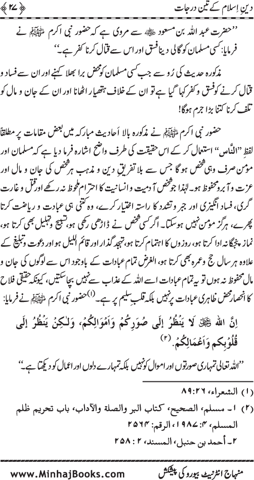 Din-e-Islam ke Tin Darajat: