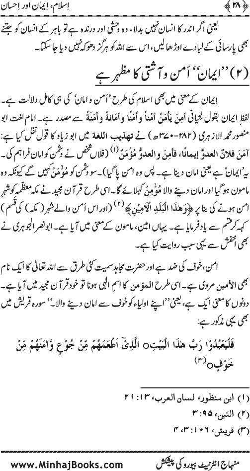 Din-e-Islam ke Tin Darajat: