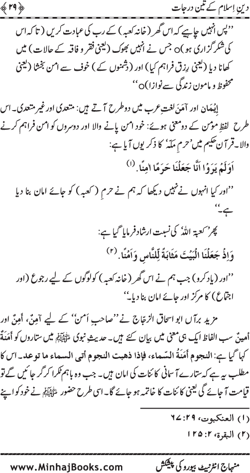 Din-e-Islam ke Tin Darajat: