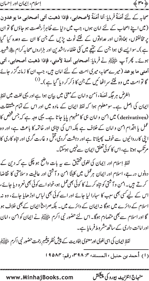 Din-e-Islam ke Tin Darajat: