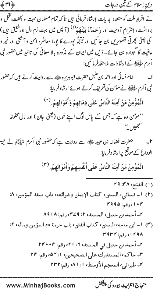 Din-e-Islam ke Tin Darajat: