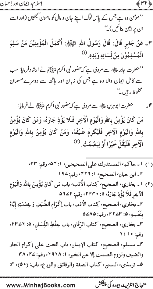 Din-e-Islam ke Tin Darajat: