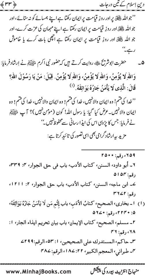 Din-e-Islam ke Tin Darajat: