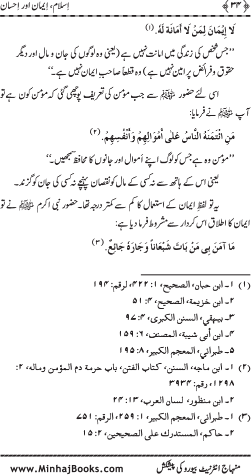 Din-e-Islam ke Tin Darajat: