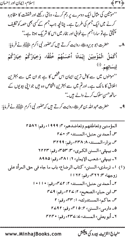 Din-e-Islam ke Tin Darajat: