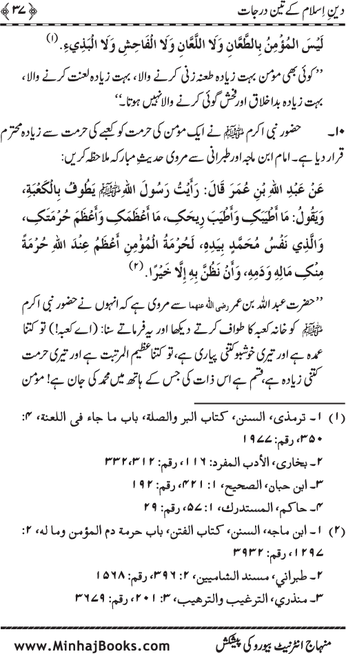 Din-e-Islam ke Tin Darajat: