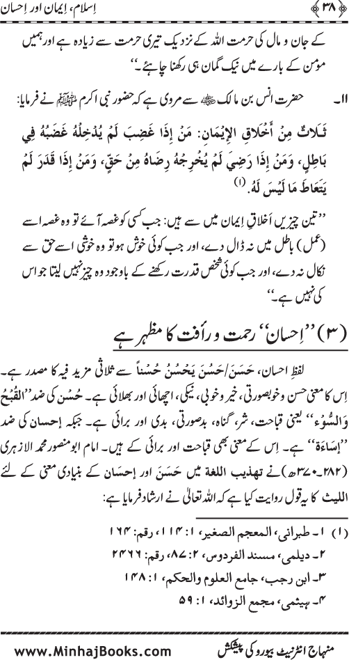 Din-e-Islam ke Tin Darajat: