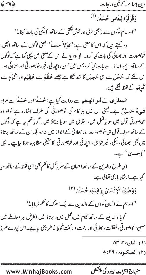 Din-e-Islam ke Tin Darajat: