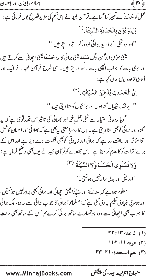 Din-e-Islam ke Tin Darajat: