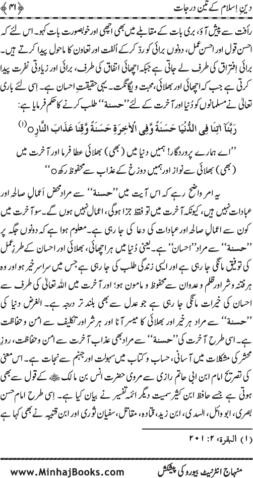 Din-e-Islam ke Tin Darajat: