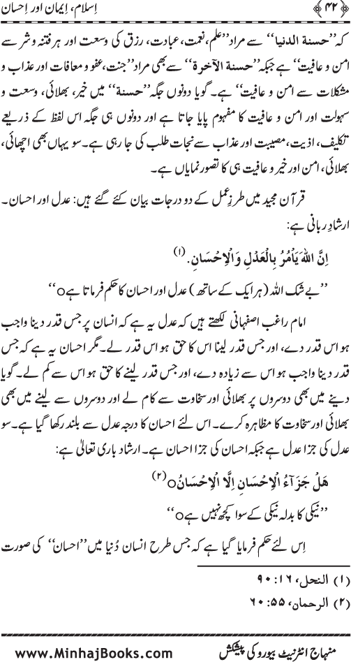 Din-e-Islam ke Tin Darajat: