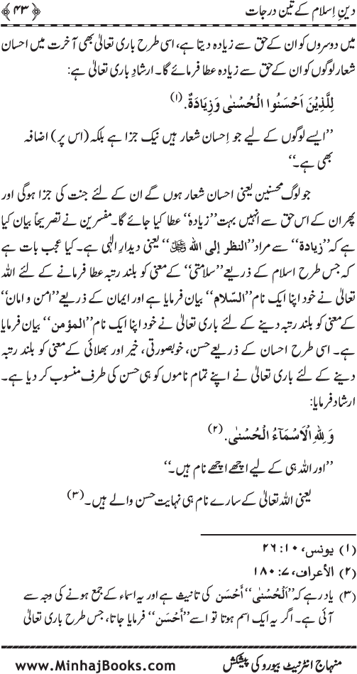 Din-e-Islam ke Tin Darajat: