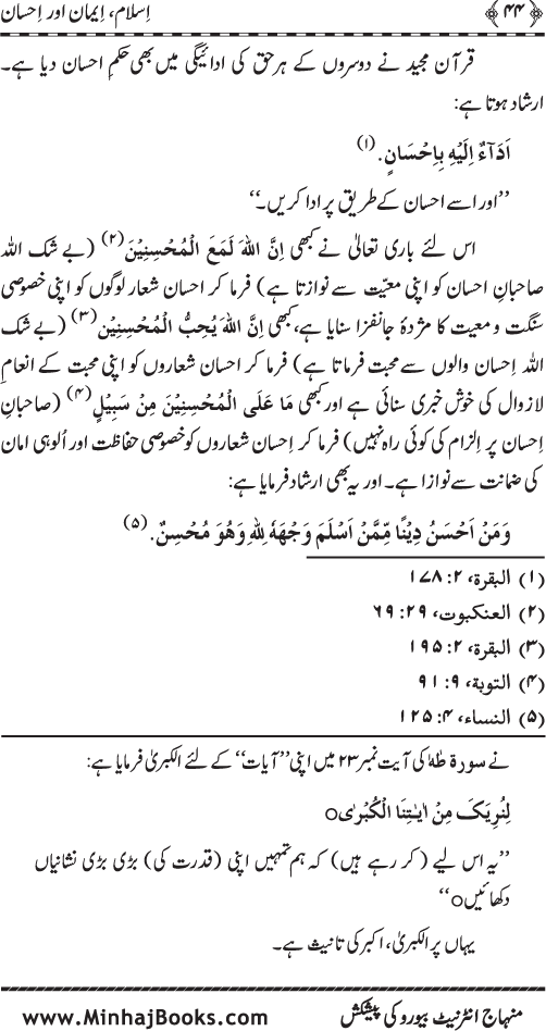 Din-e-Islam ke Tin Darajat: