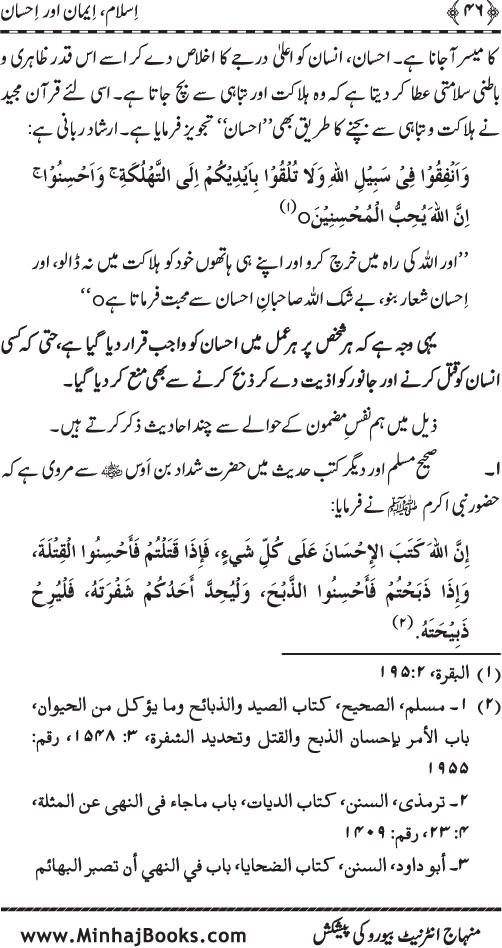 Din-e-Islam ke Tin Darajat: