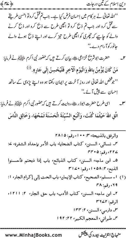 The Three Grades of Islamic Faith: