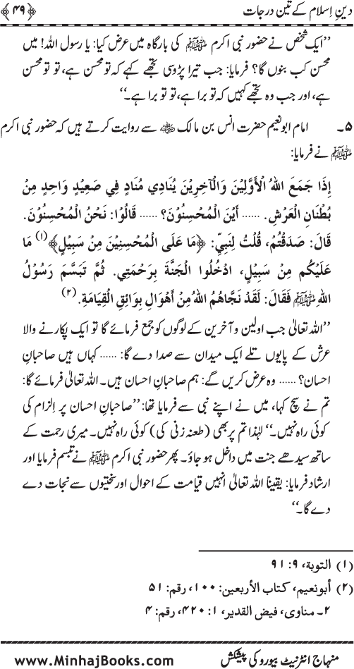 Din-e-Islam ke Tin Darajat: