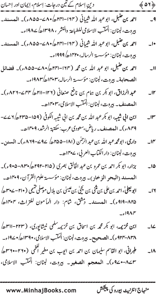 Din-e-Islam ke Tin Darajat: