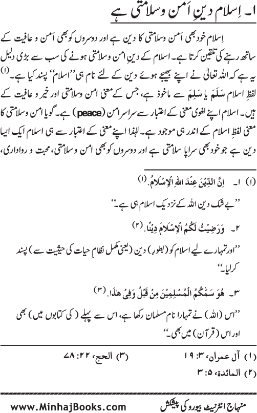 Din-e-Islam ke Tin Darajat: