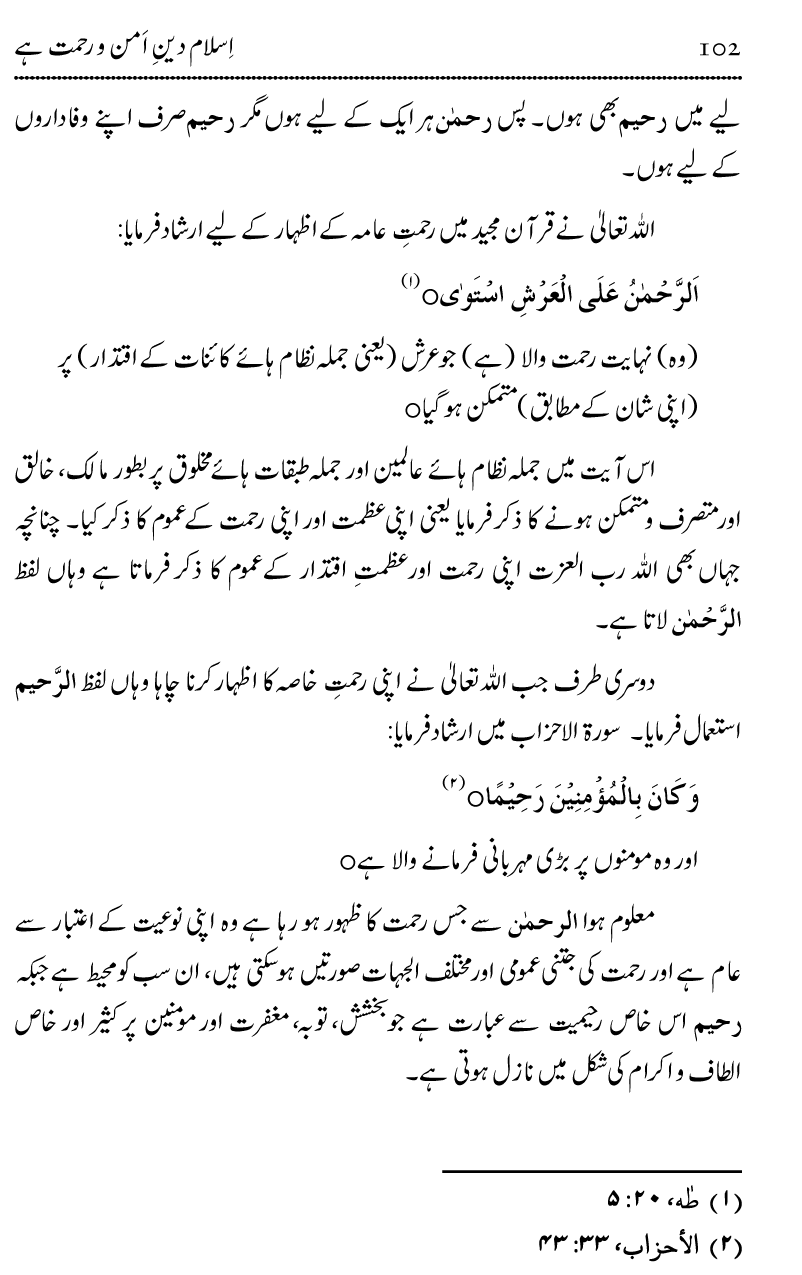 Islam Din-e-Amn-o-Rahmat Hay