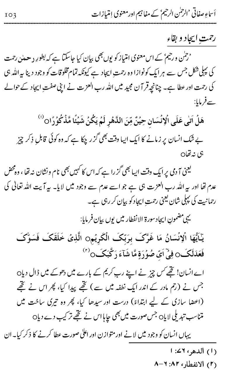 Islam Din-e-Amn-o-Rahmat Hay