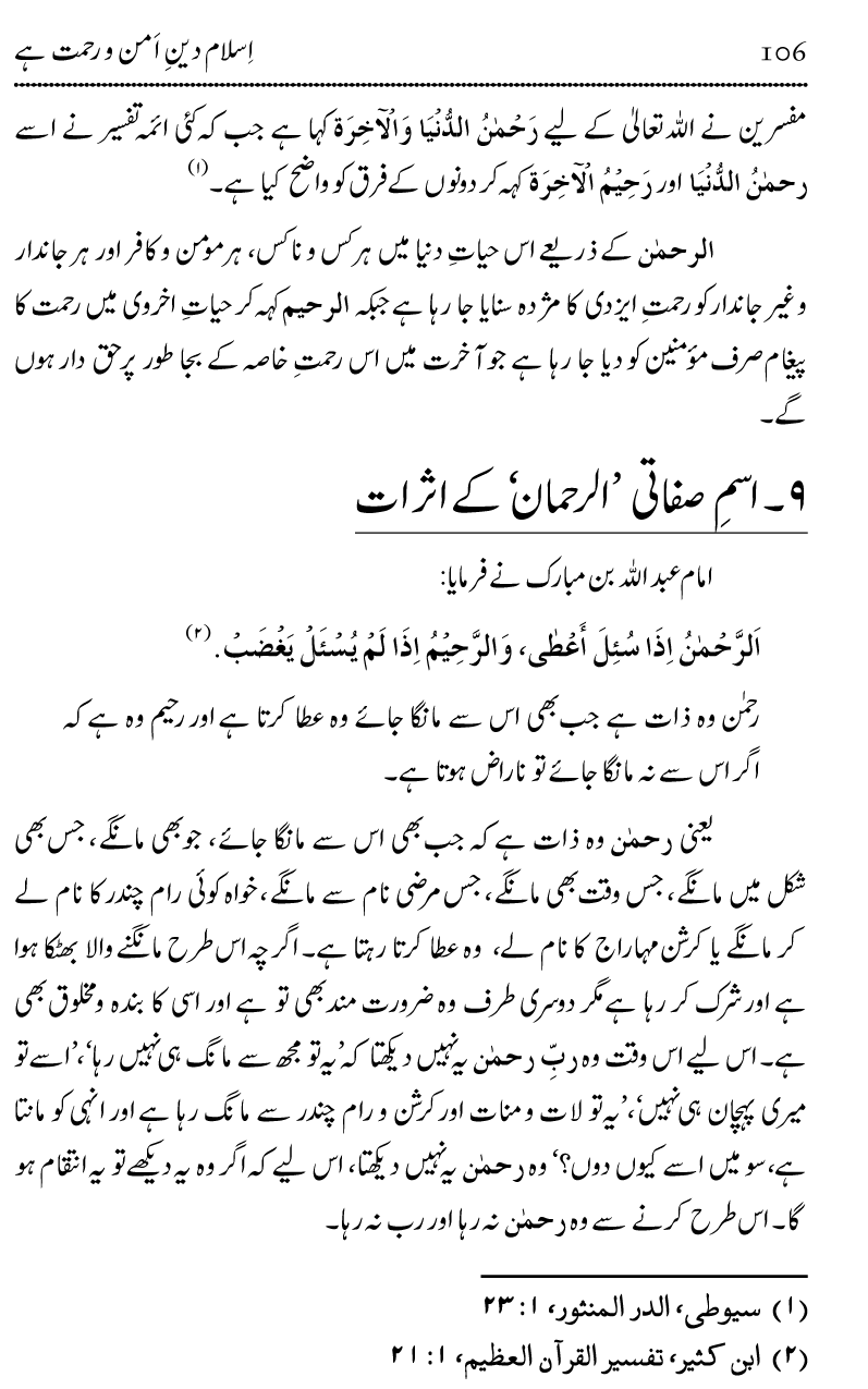 Islam Din-e-Amn-o-Rahmat Hay