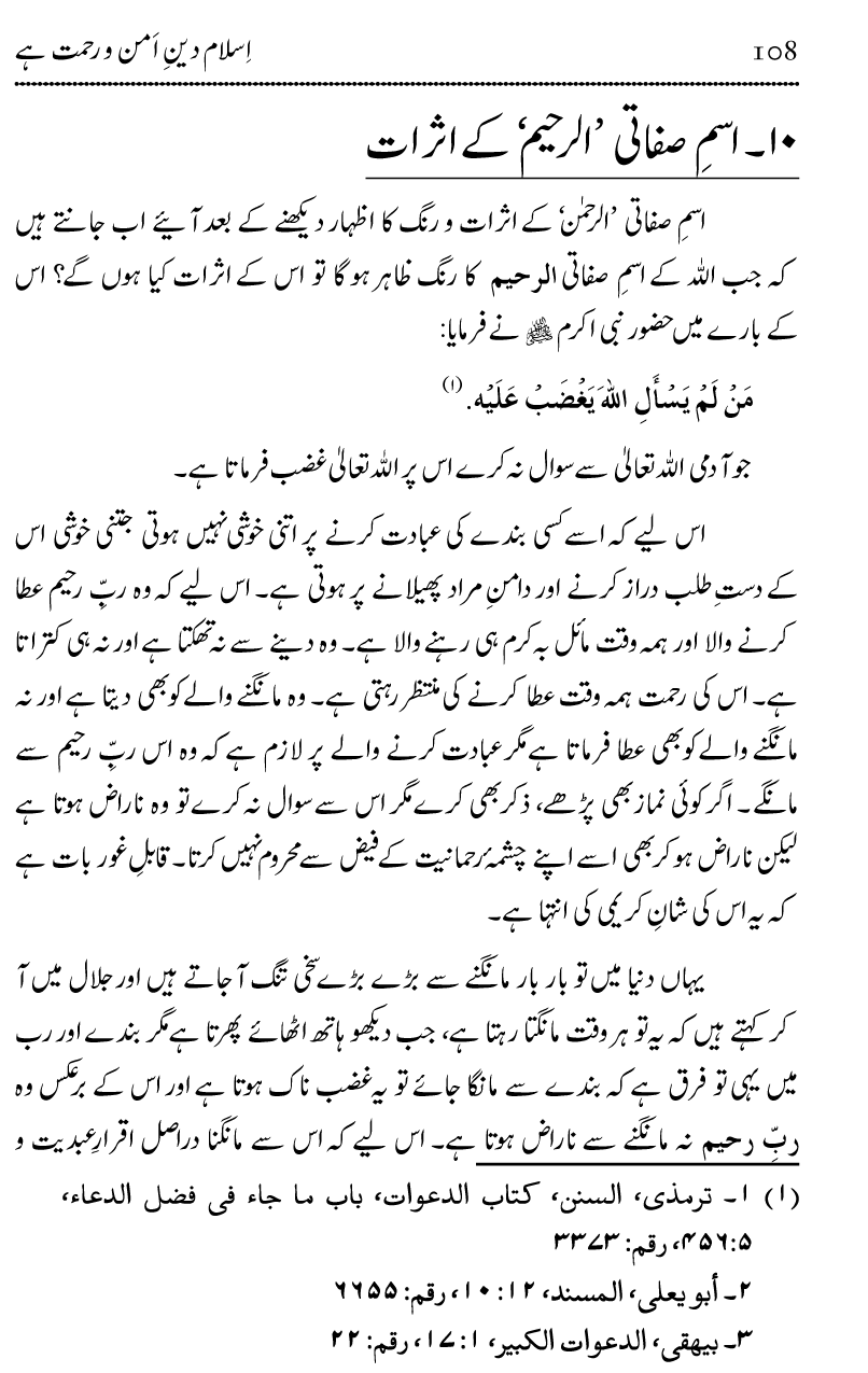 Islam Din-e-Amn-o-Rahmat Hay