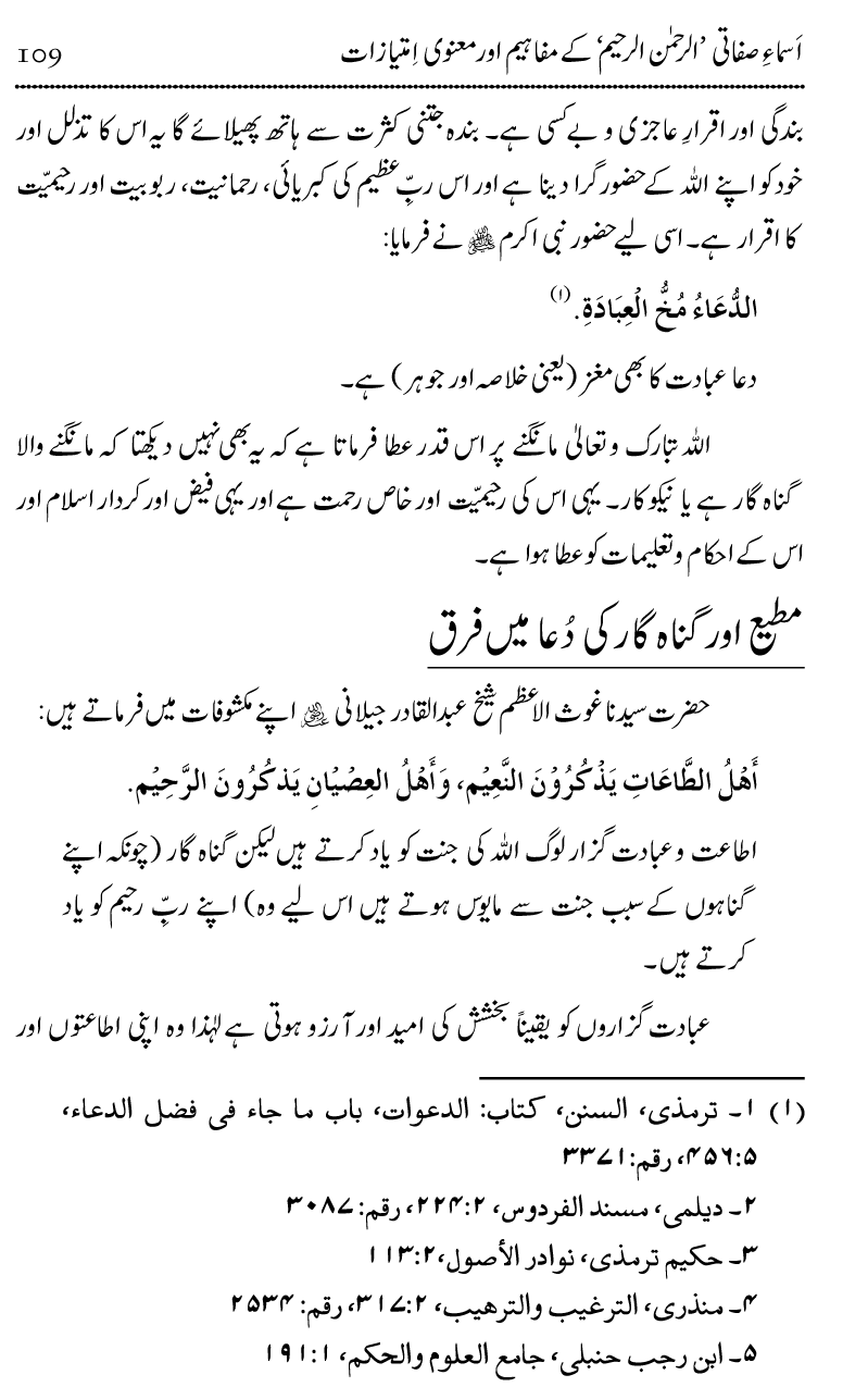 Islam Din-e-Amn-o-Rahmat Hay