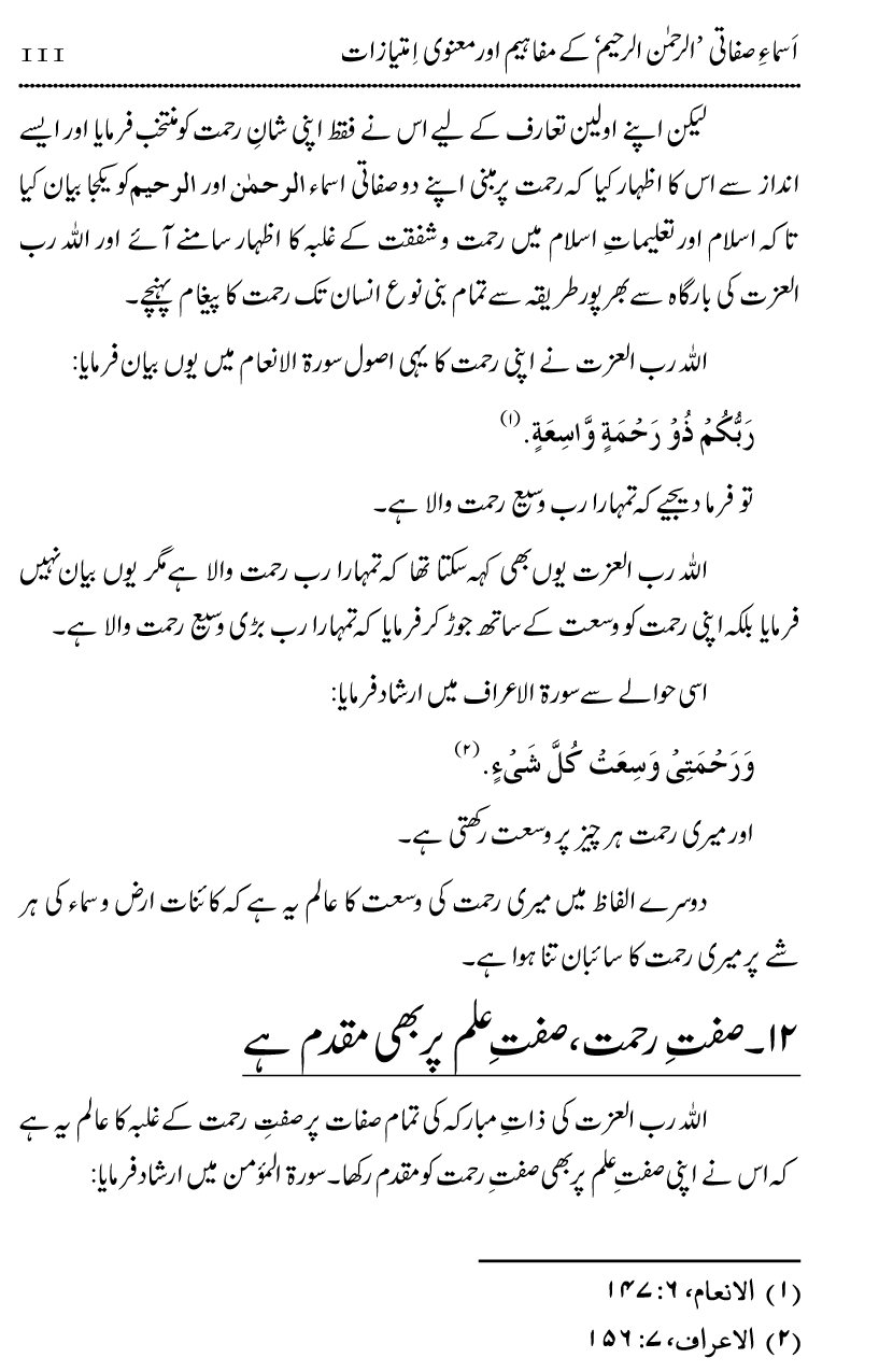 Islam Din-e-Amn-o-Rahmat Hay