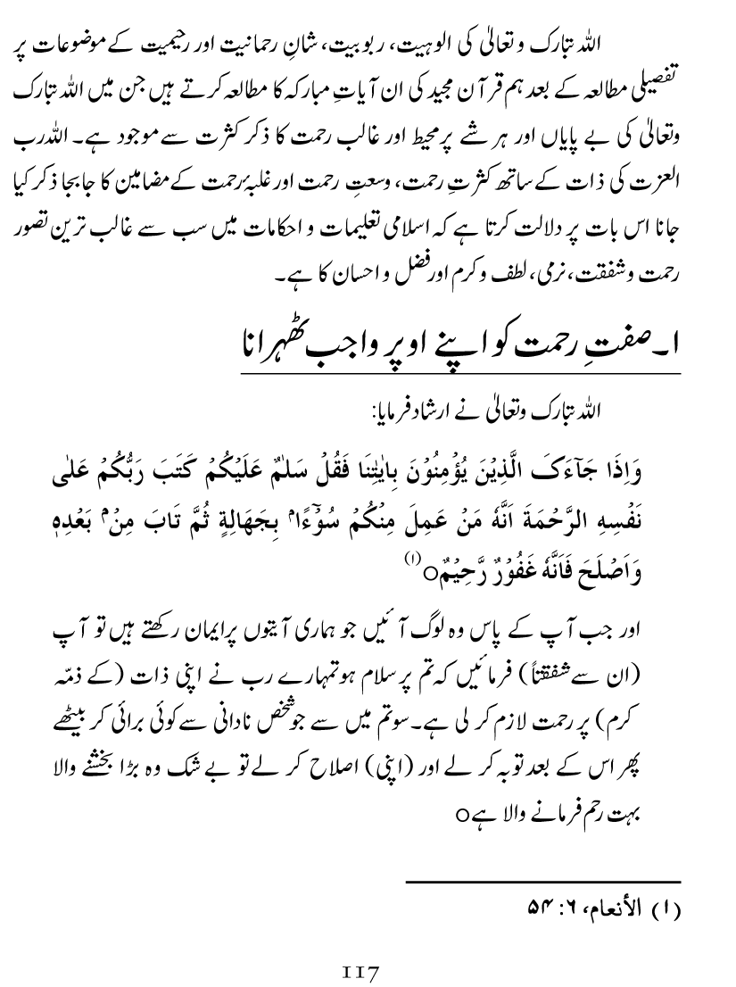 Islam Din-e-Amn-o-Rahmat Hay