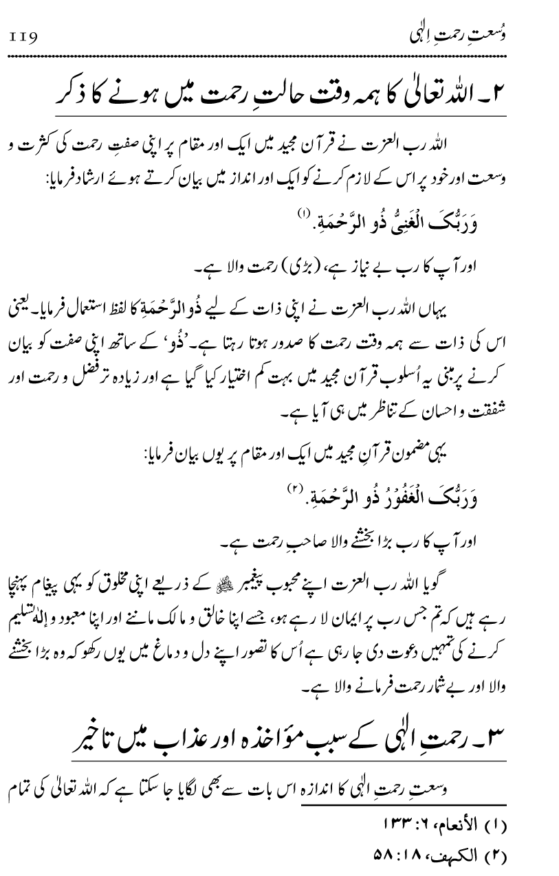 Islam Din-e-Amn-o-Rahmat Hay