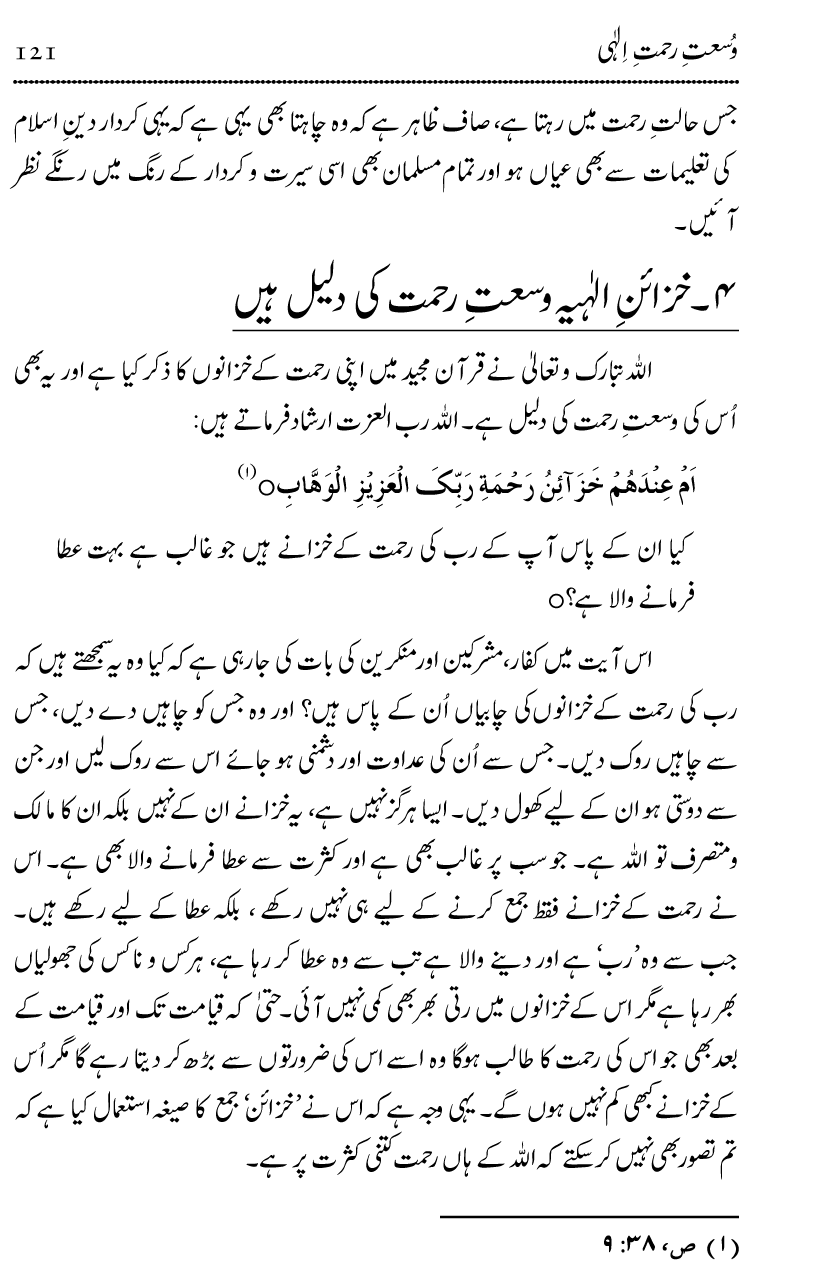 Islam Din-e-Amn-o-Rahmat Hay