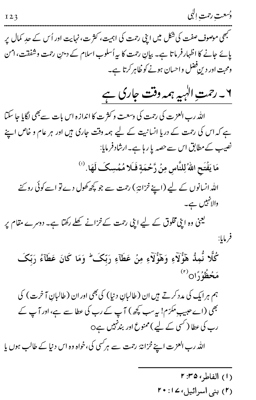 Islam Din-e-Amn-o-Rahmat Hay