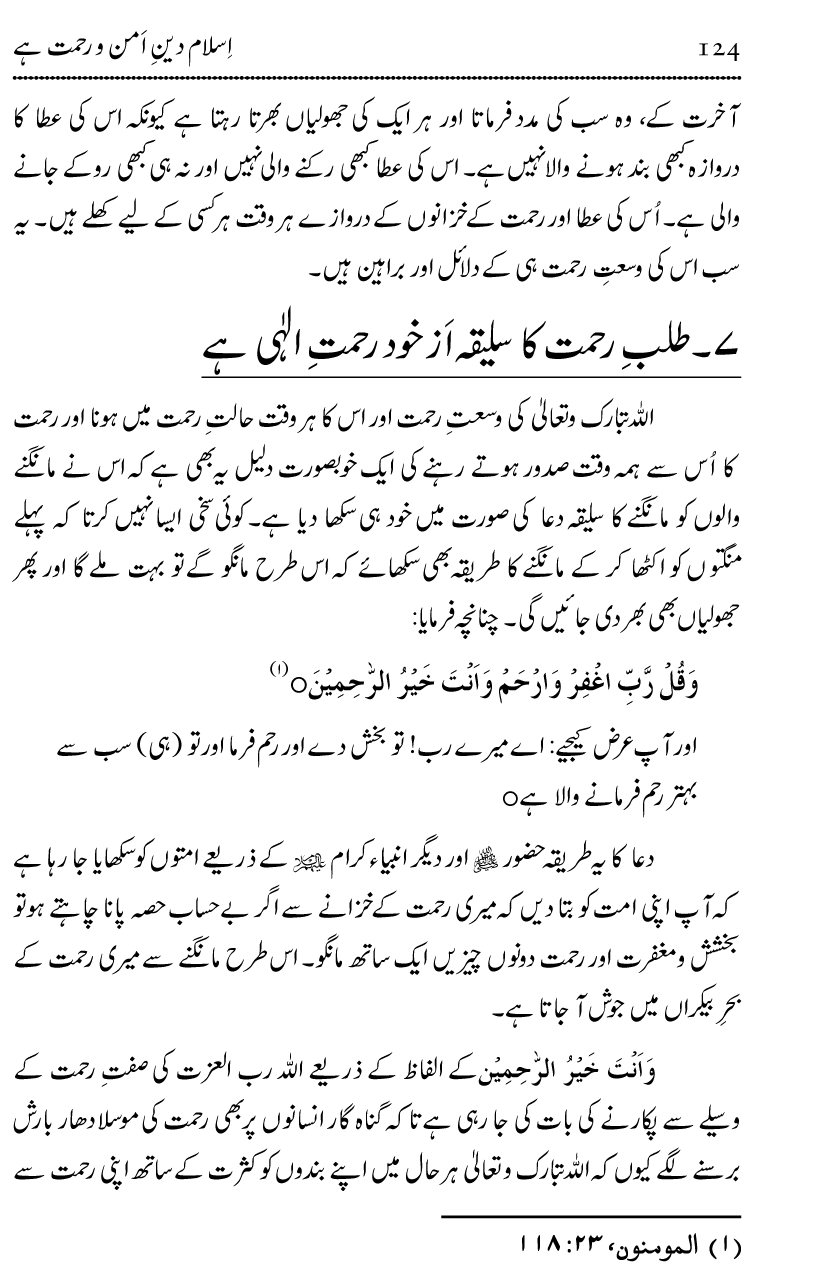 Islam Din-e-Amn-o-Rahmat Hay