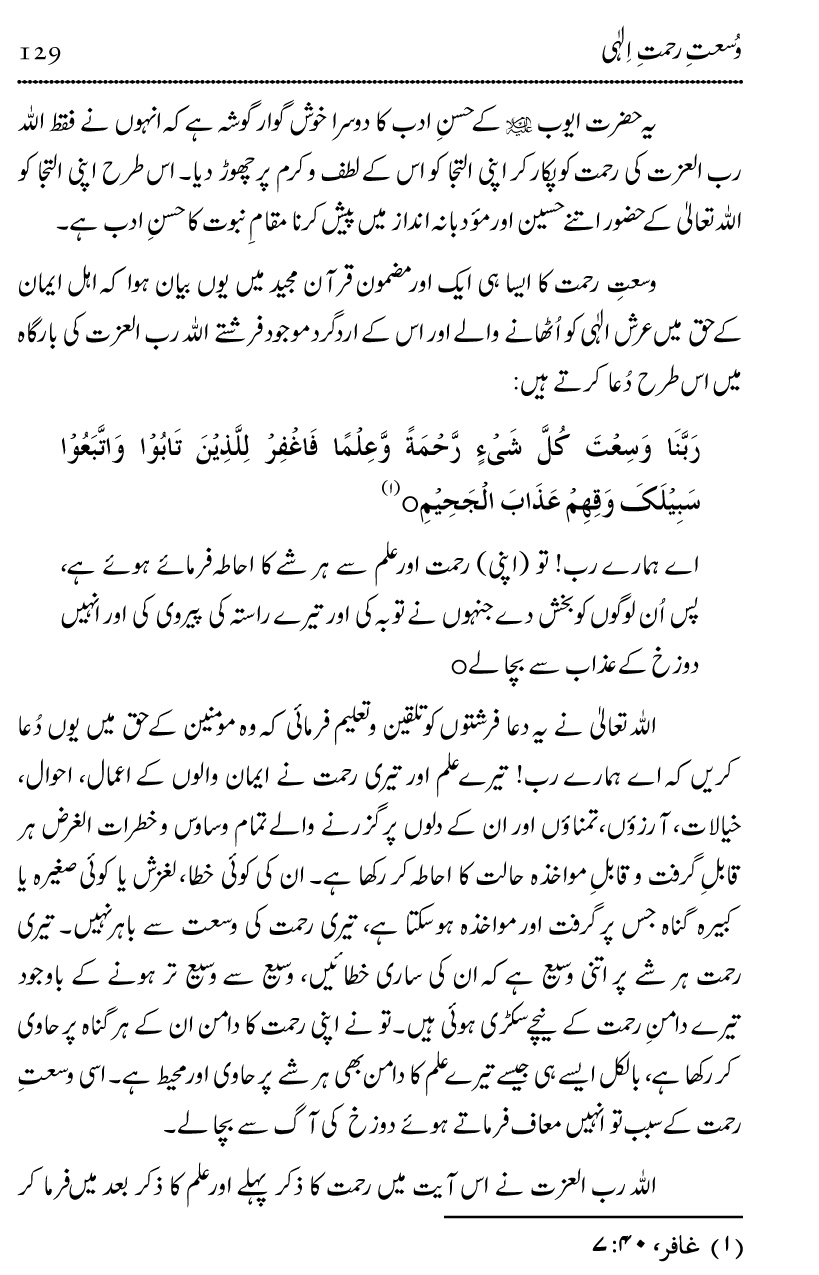 Islam Din-e-Amn-o-Rahmat Hay