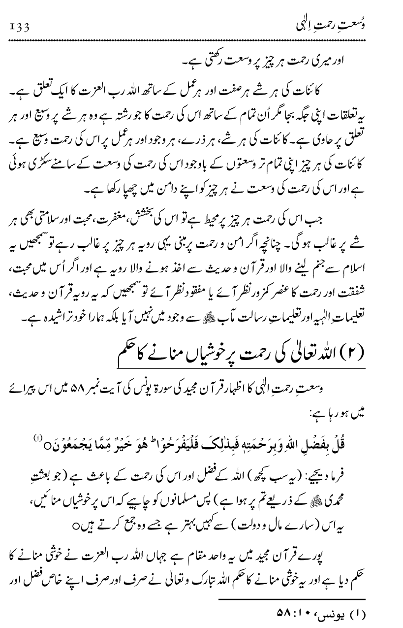 Islam Din-e-Amn-o-Rahmat Hay