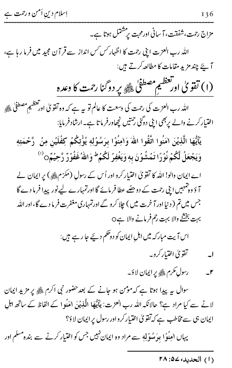 Islam Din-e-Amn-o-Rahmat Hay