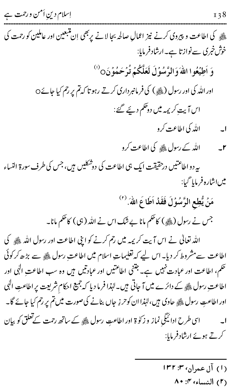 Islam Din-e-Amn-o-Rahmat Hay