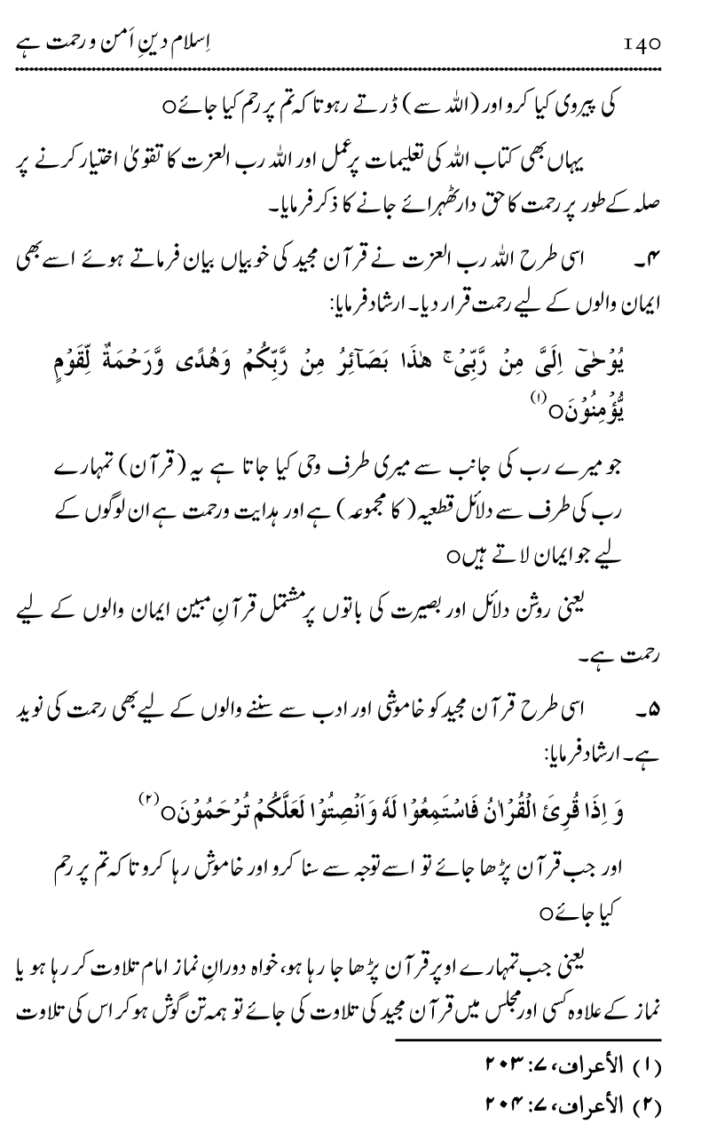 Islam Din-e-Amn-o-Rahmat Hay