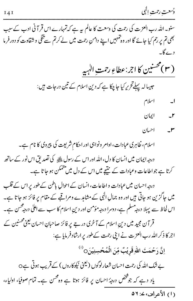 Islam Din-e-Amn-o-Rahmat Hay