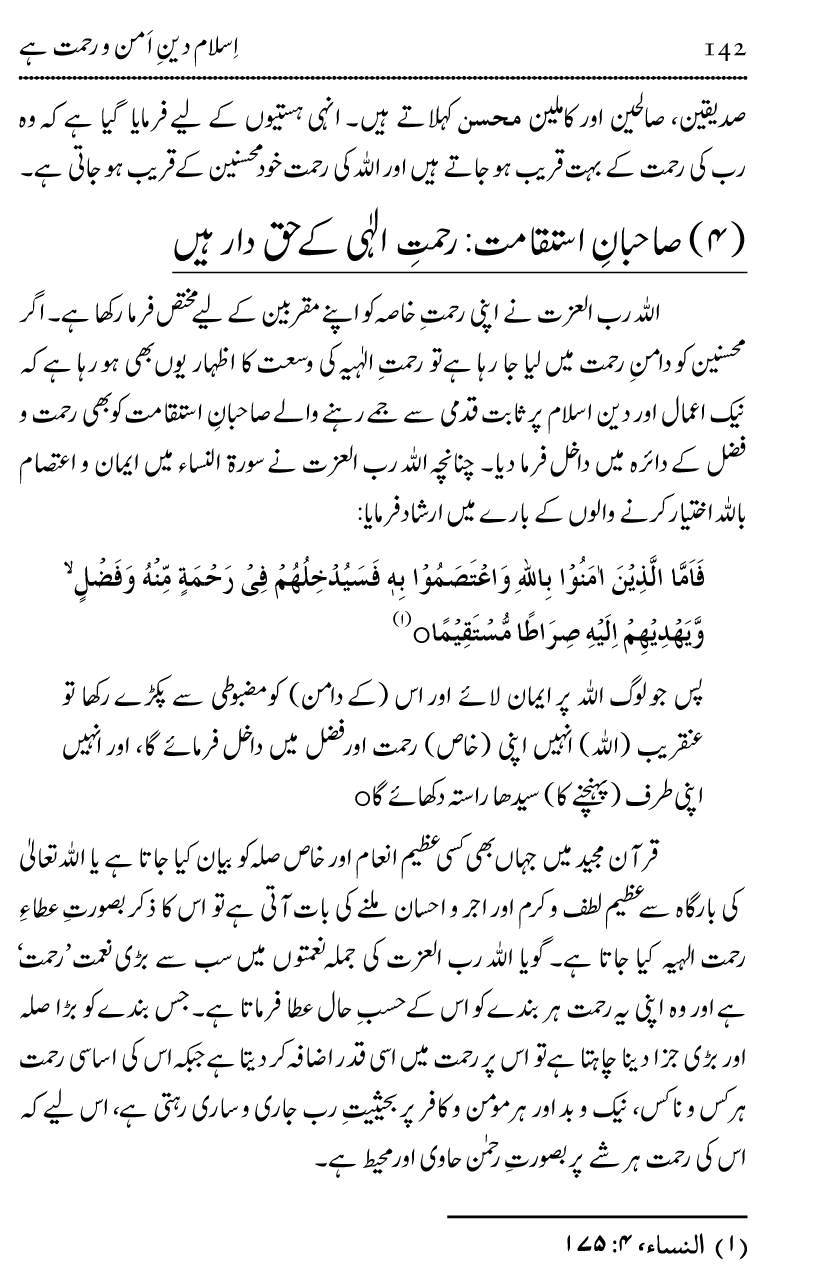 Islam Din-e-Amn-o-Rahmat Hay