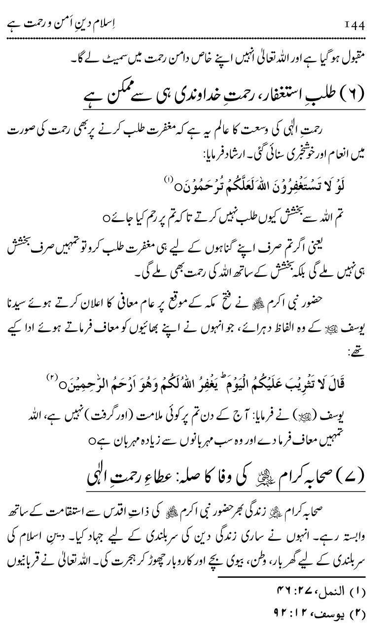 Islam Din-e-Amn-o-Rahmat Hay