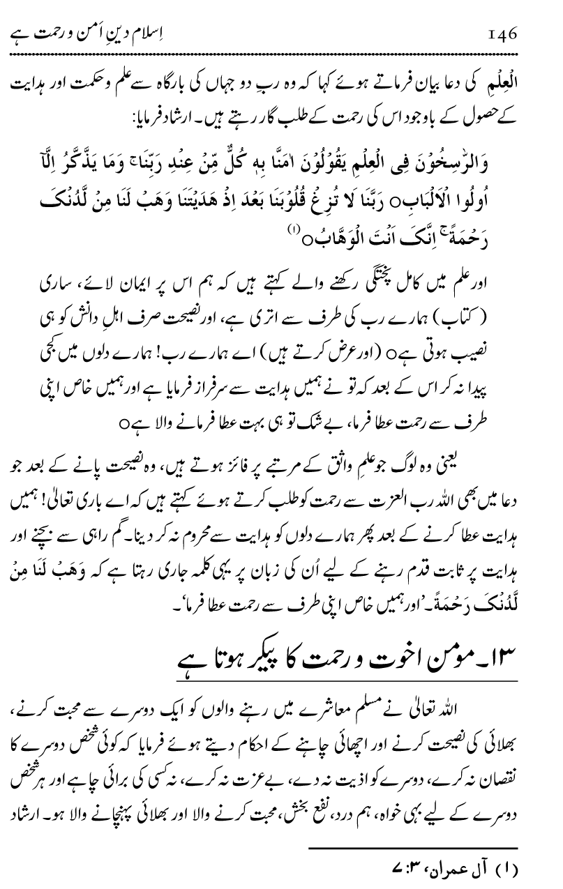 Islam Din-e-Amn-o-Rahmat Hay