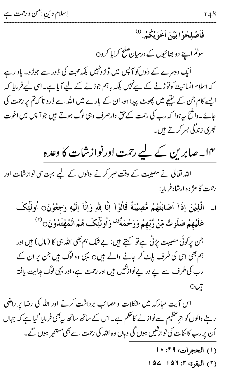 Islam Din-e-Amn-o-Rahmat Hay